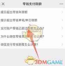 微信零钱限额如何解除