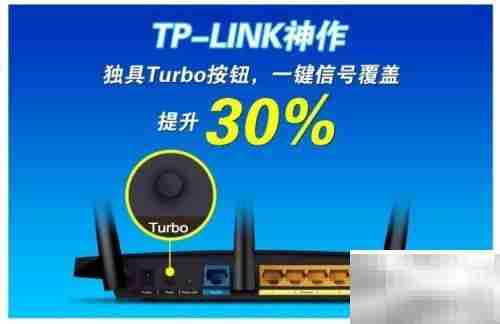 TP-LINK路由器Turbo键作用解析