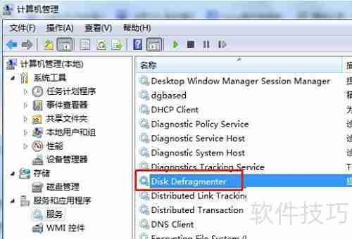 Win7启动磁盘碎片整理服务方法