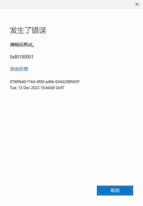 系统更新Windows Update报错0x80190001解决方法