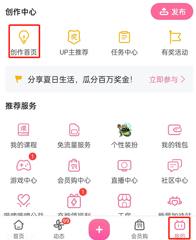 哔哩哔哩水印位置怎么修改