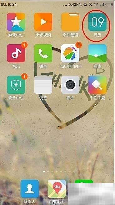 日历黄历设置方法详解