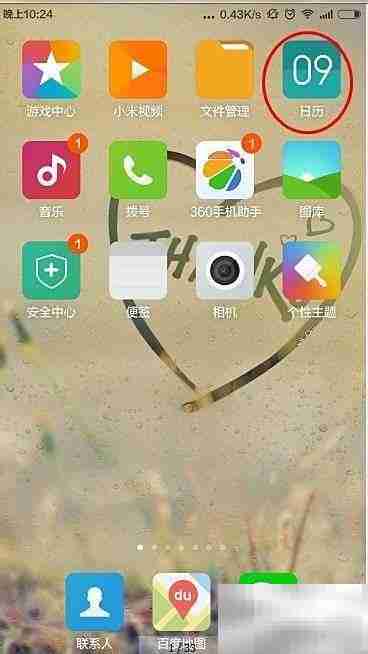 日历黄历显示设置方法