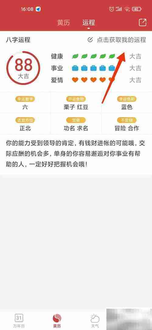 万年历使用指南