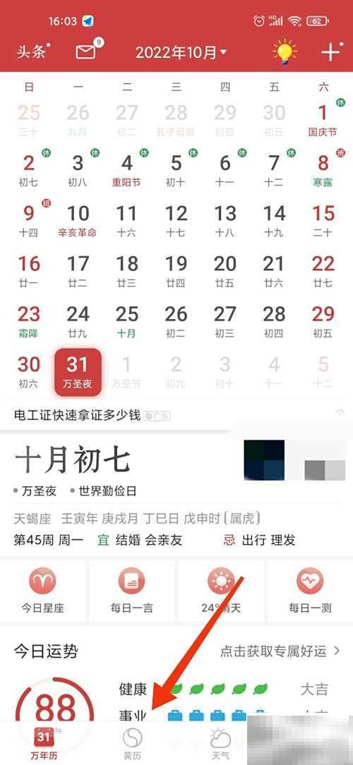 万年历使用方法与技巧详解