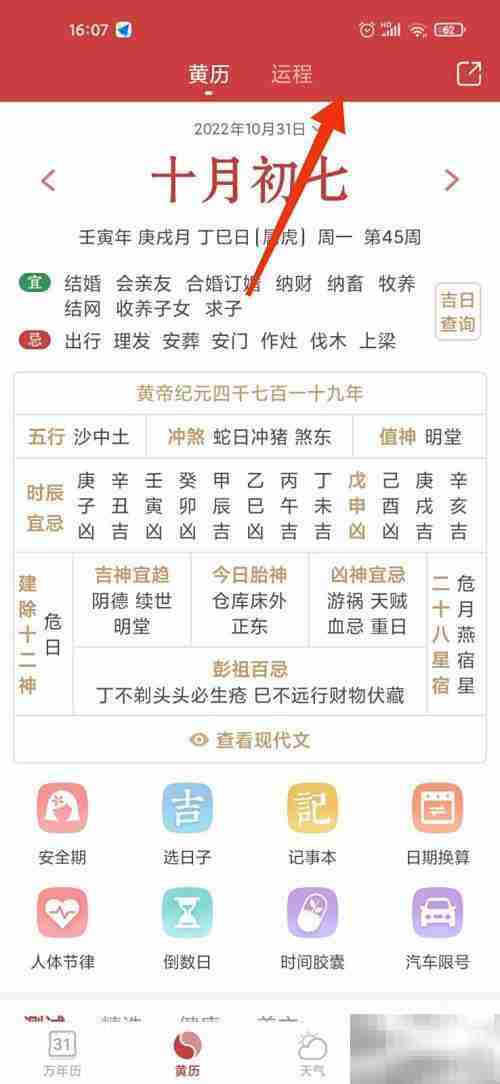 万年历使用指南