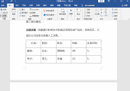 如何把word文档中的表格分隔开