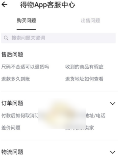 得物如何联系卖家 得物联系卖家方法