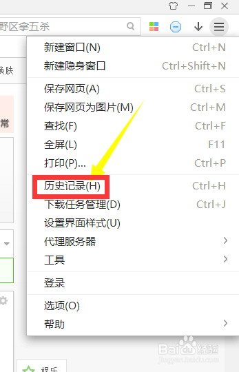 360极速浏览器没有浏览记录怎么办 清除浏览历史记录方法