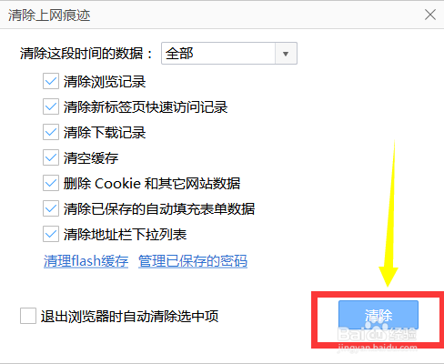 360极速浏览器没有浏览记录怎么办 清除浏览历史记录方法