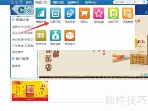 开烟店如何订烟？教你使用新商盟系统