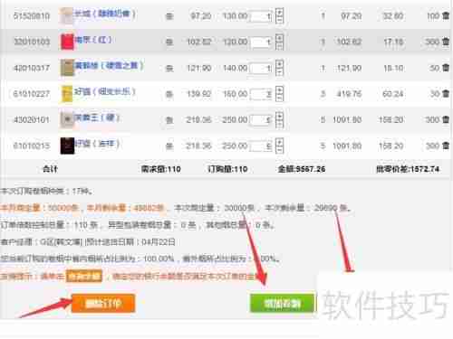开烟店如何订烟？教你使用新商盟系统