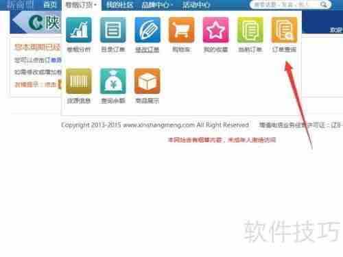 开烟店如何订烟？教你使用新商盟系统