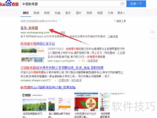 开烟店怎么订烟？新商盟系统使用教程