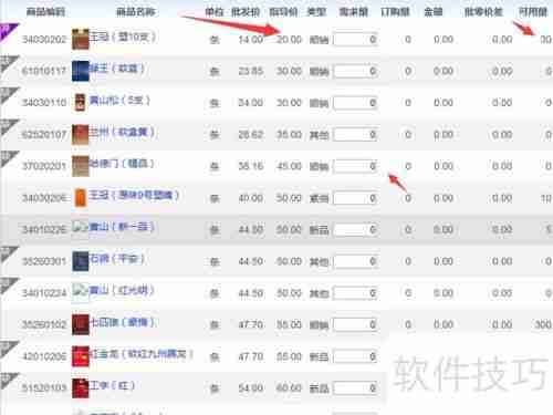 开烟店如何订烟？教你使用新商盟系统