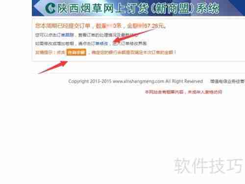 开烟店如何订烟？教你使用新商盟系统