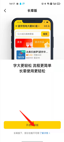 美团长辈模式怎么设置 美团长辈模式设置方法