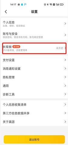 美团长辈模式怎么设置 美团长辈模式设置方法