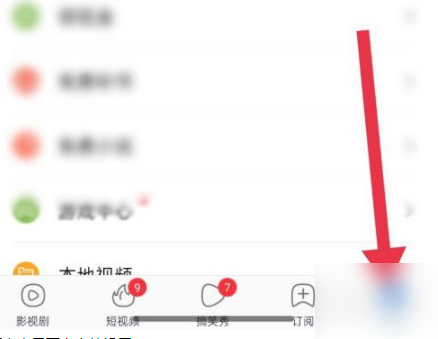 百搜视频怎么开启锁屏看视频?百搜视频开启锁屏看视频的方法