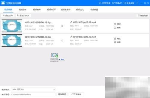 3GP转MP4格式教程