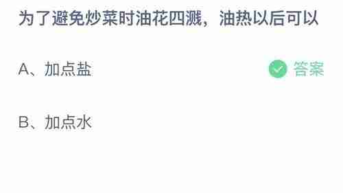 支付宝蚂蚁庄园10月16日小鸡课堂答案