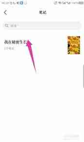 微信读书中怎样删除读书笔记