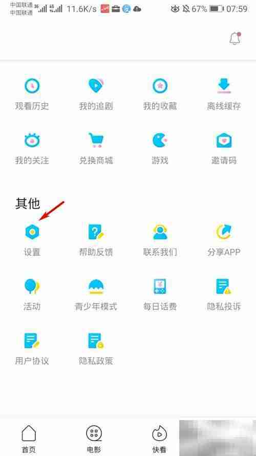 人人视频密码修改方法
