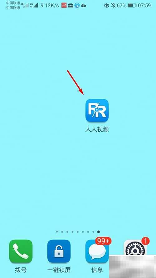 人人视频密码修改步骤详解