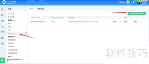 网站免费添加客服系统IMCC指南