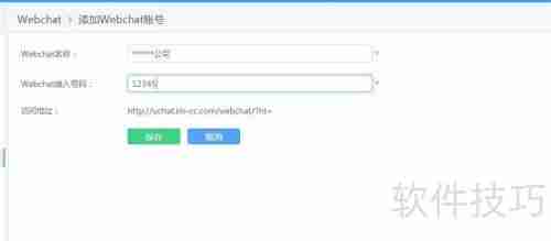 网站添加免费客服系统IMCC