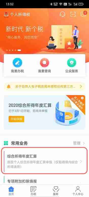 个人所得税怎么申报退税