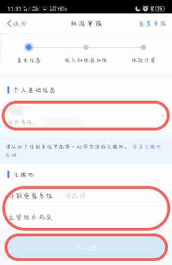个人所得税怎么申报退税
