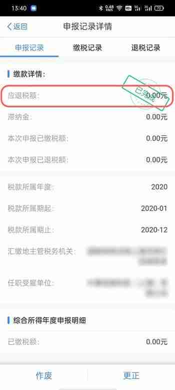 个人所得税怎么申报退税