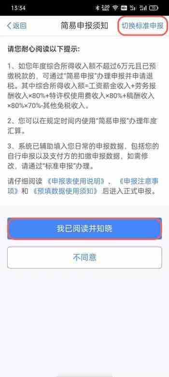个人所得税怎么申报退税
