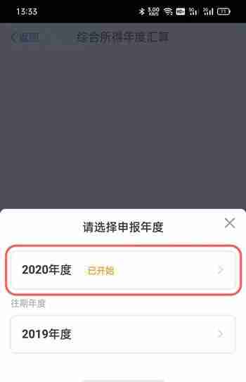 个人所得税怎么申报退税