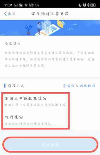 个人所得税怎么申报退税