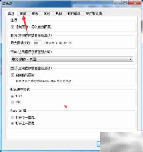 SketchBook Pro 2020隐藏十字准线方法
