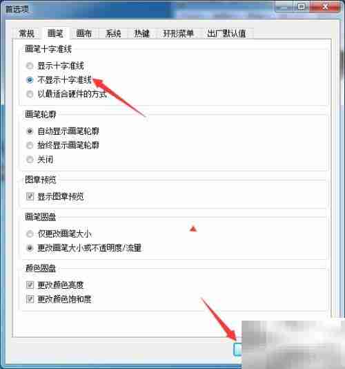 SketchBook Pro 2020隐藏十字准线方法