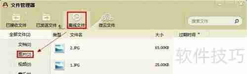 QQ文件管理器下载文件教程