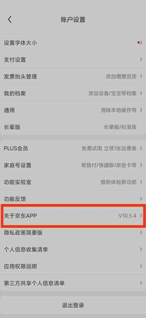 京东关于京东APP在哪里？京东关于京东APP查看教程