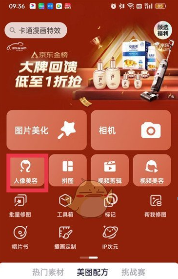 美图秀秀p头发杂毛教程 具体一览