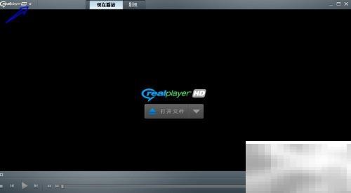 RealPlayer修改临时文件路径方法