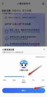 高德地图如何设置导航语速