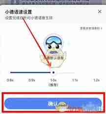 高德地图如何设置导航语速