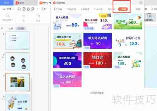 WPS PPT计时器制作教程