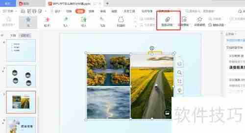 WPS PPT计时器制作教程