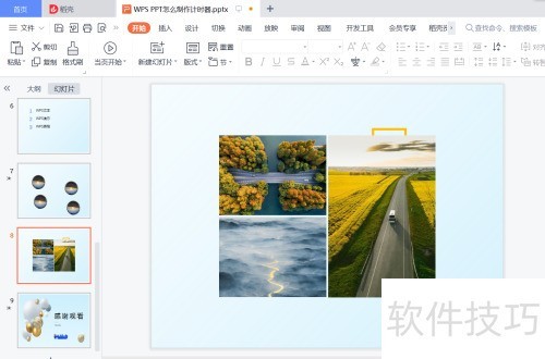 WPS PPT计时器制作方法详解
