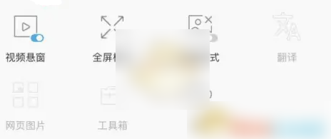 alook怎么取消小窗口播放 alook浏览器关闭视频悬窗教程