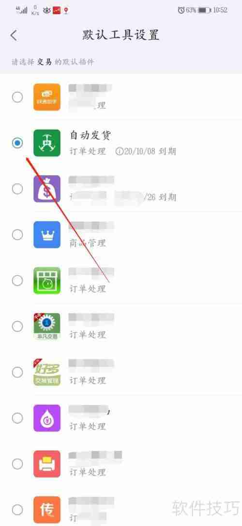 手机版千牛设置agiso为默认订单管理软件的方法