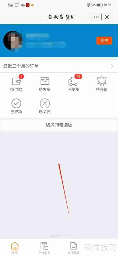 手机版千牛设置agiso为默认订单管理软件的方法